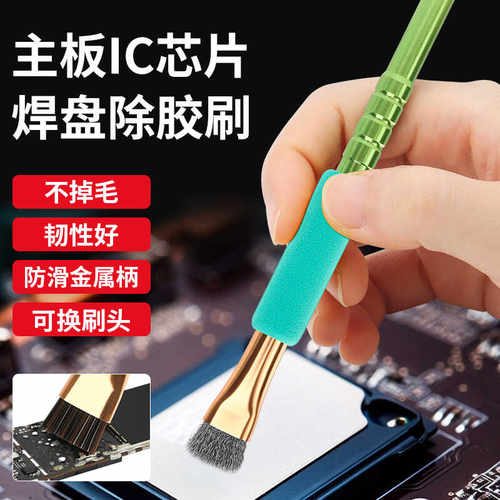 手机主板维修清洁钢丝刷