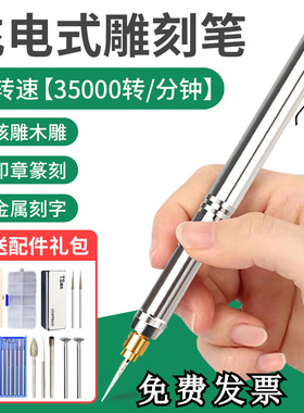 电动刻字笔玻璃金属打标刻字机玉石印章充电小型雕刻笔核雕工具