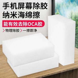 除胶神器 擦胶海绵 屏幕除胶 除oca胶海绵 干胶海绵 手机屏幕擦胶