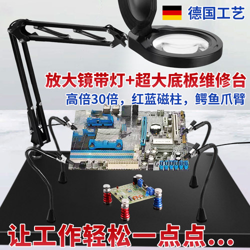 全能鲨维修焊接工作台放大镜带灯