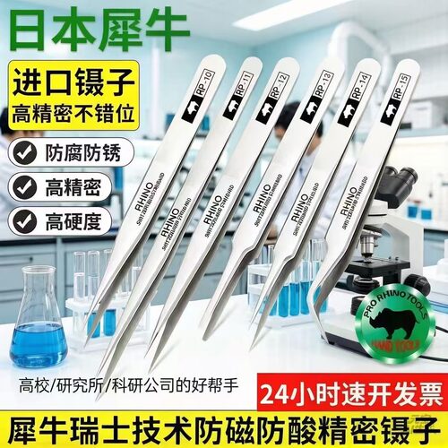 无磁镊子不锈钢尖头实验室显微镜电镜透射TEM铜网高精密镊子超硬