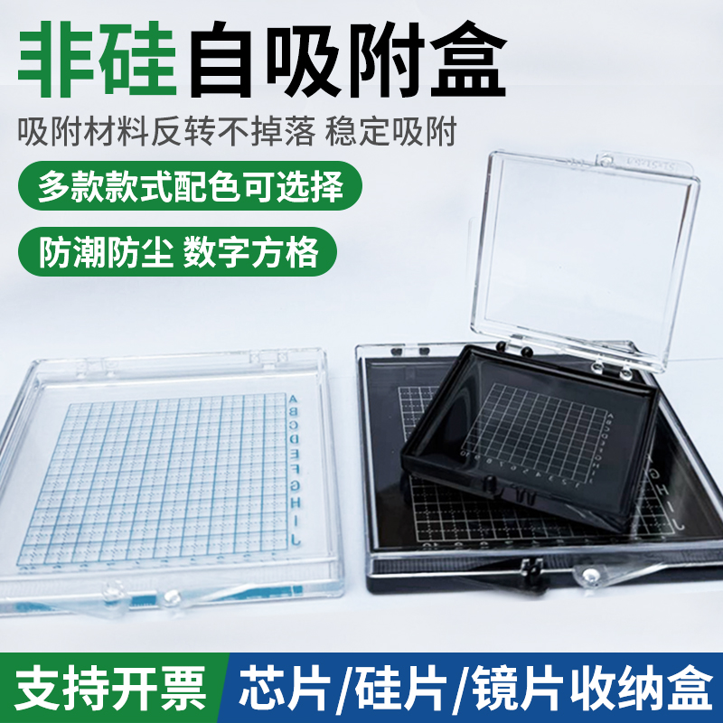芯片盒自吸附盒自粘盒硅片晶片收纳储存盒元器件样品盒防震防尘盒