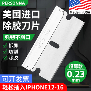 美国进口单面刀片超薄0.23mm手机维修苹果12拆屏碎屏除胶铲刀工具