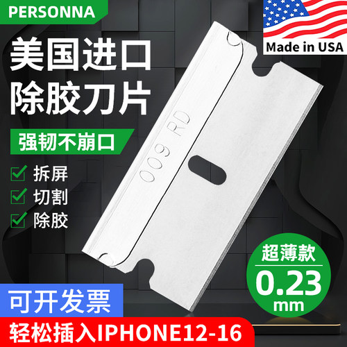 超薄0.23美国personna单面刀片