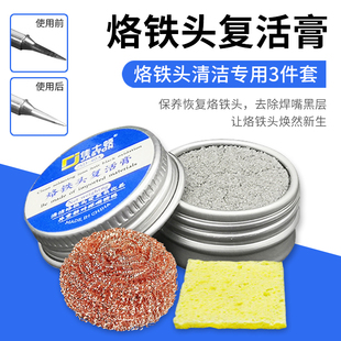 烙铁头复活膏清洁氧化层高温海绵电烙铁焊接上锡辅助工具修复膏