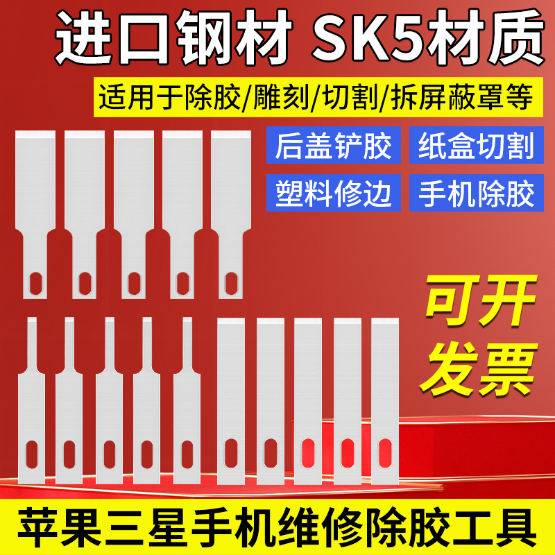 刀片手机维修爆屏拆机后盖玻璃铲刀4a号17号11铲除胶平口雕刻刀片