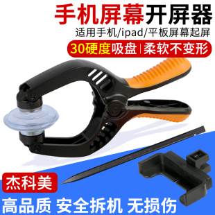 手机拆机工具吸盘适合华为苹果IPAD维修拆卸屏幕开屏器玻璃吸提器