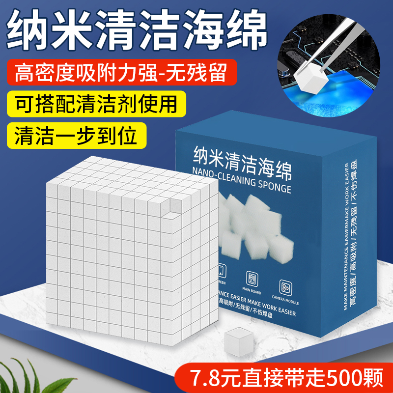 纳米清洁海绵手机维修擦主板芯片强力吸附洗板水除胶清洁棉高密度