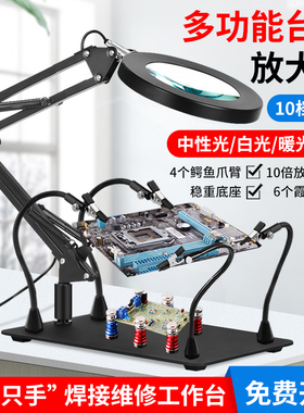 台式放大镜带灯焊接维修用工作台灯电路板固定台焊锡辅助pcb夹具