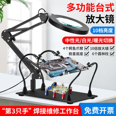 放大镜焊接台带灯维修焊锡工作台
