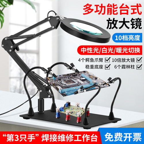 焊接放大镜维修用工作台固定夹具