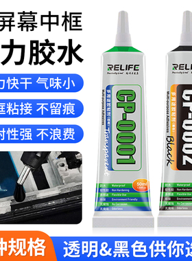 手机胶水边框密封胶防水 屏幕粘合胶水维修专用黑色封边胶强力胶