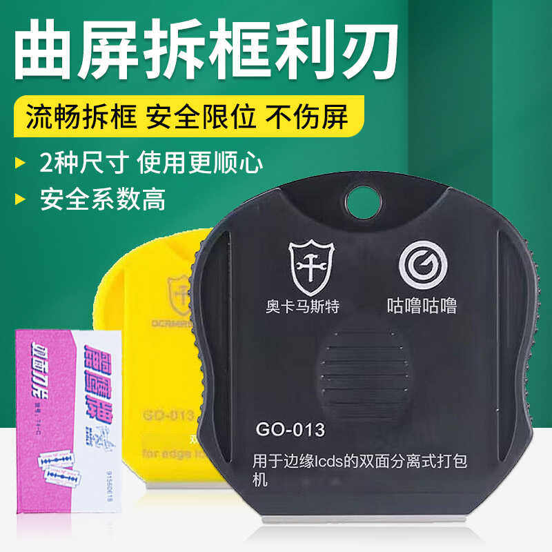 手机维修双面用曲屏安全限位夹具图片