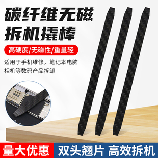 碳纤维塑料撬棒防静电双头拆机棒 显示屏触屏排线等手机拆机工具