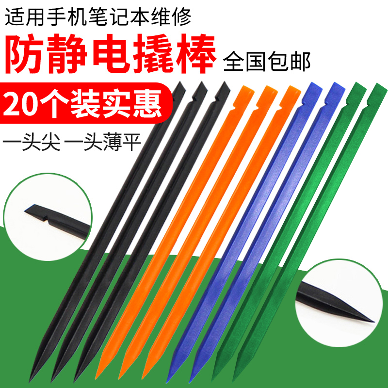 笔记本维修防静电塑料排线拆机