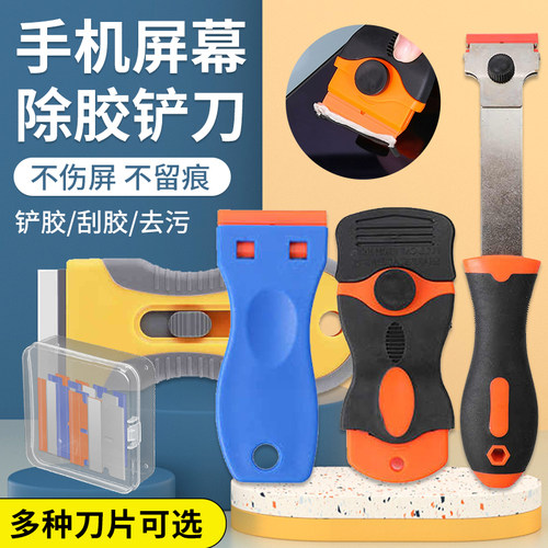手机维修贴膜屏幕玻璃除胶清洁拆机刮去胶铲刀不干胶塑料双面刀片