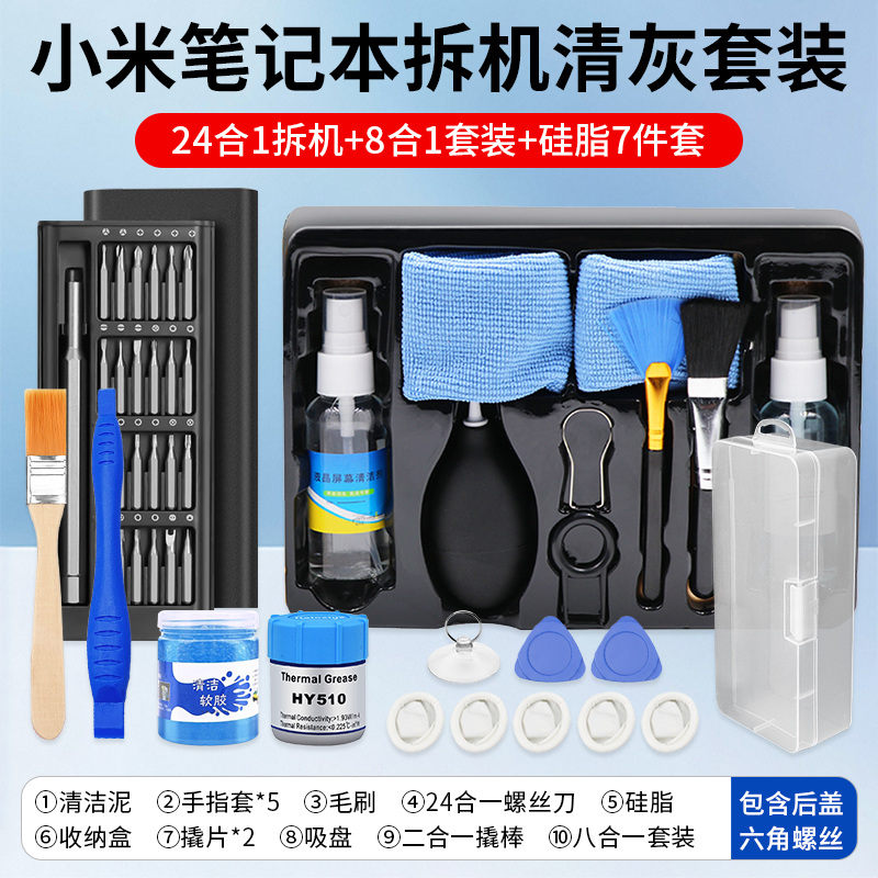 小米笔记本电脑清灰拆机螺丝批