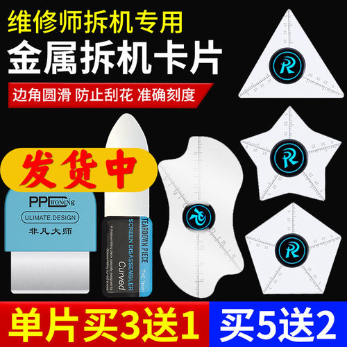 曲屏拆机片不锈钢适用苹果12拆屏撬片超薄手机维修拆机卡片翘片软