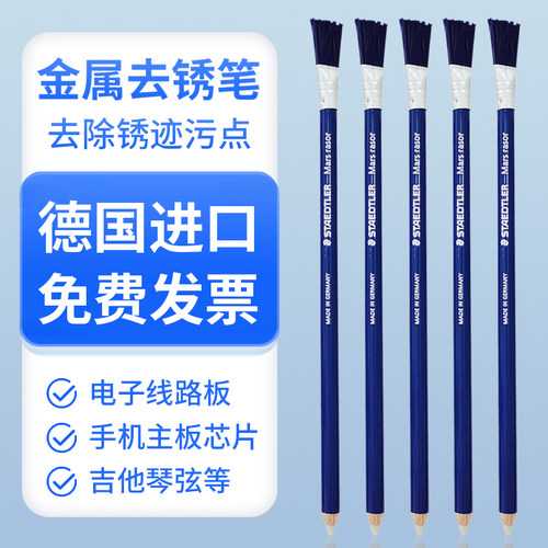 施德楼进口金属除锈笔高效去除手表手机触点锈迹氧化层修表工具