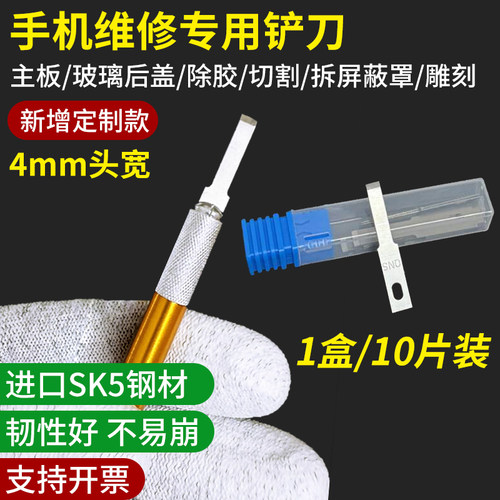 BSD雕刻维修刀片多功能手工打磨工具平口铲刀手机拆机贴膜切割刀