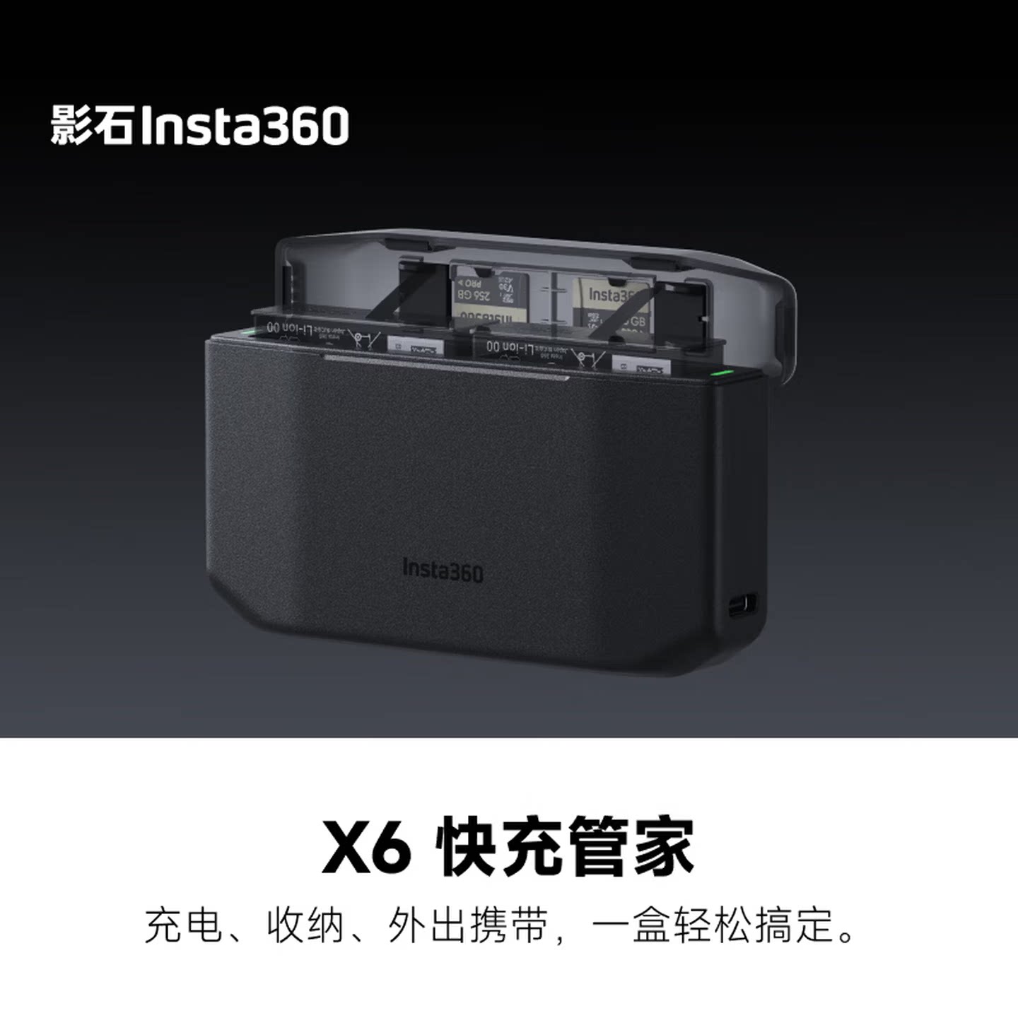 影石X6 全景相机 专用 快充管家 充电管家 双槽充电器