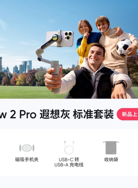 Insta360影石Flow2Pro手机稳定器手持云台三轴增稳防抖自拍杆跟拍