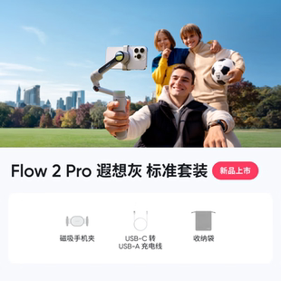 Insta360影石Flow2Pro手机稳定器手持云台三轴增稳防抖自拍杆跟拍
