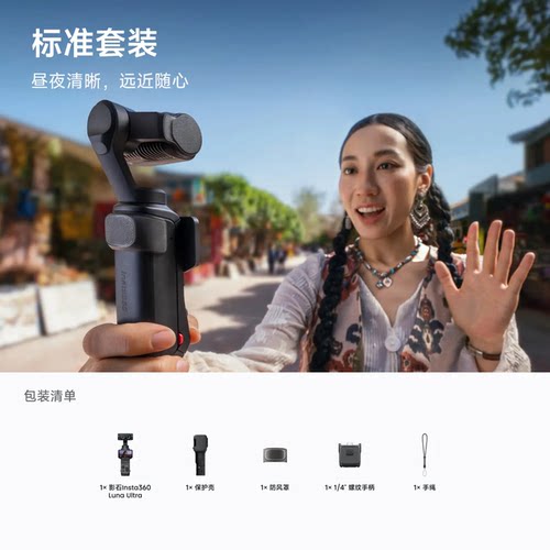 Insta360/影石 Luna Ultra 8K徕卡旗舰双摄云台相机vlog旅行拍照