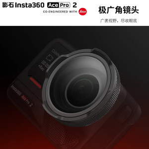 影石Insta360Acepro2电影镜头