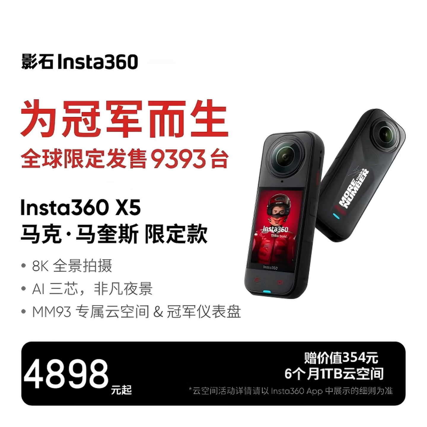 影石X5马奎斯联名款全景相机