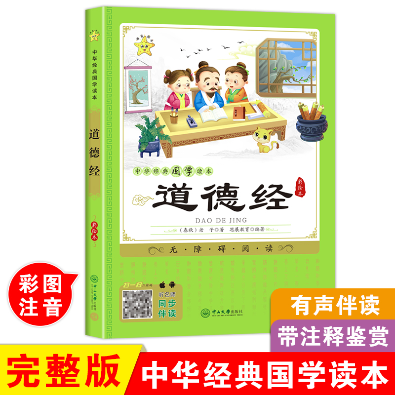 小学生热销书，大字注音，彩色图绘，优质纸