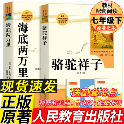 新款人民教育出版社骆驼祥子