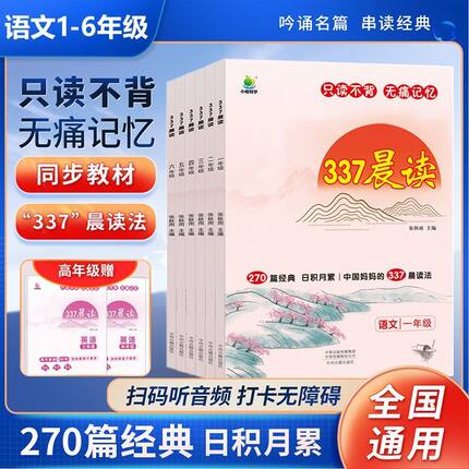 小橙同学337晨读法打卡表晨读资料晨诵晚读小学一二年级三四五六年级小学生语文每日早读十分钟打卡本优美句子积累大全阅读美文