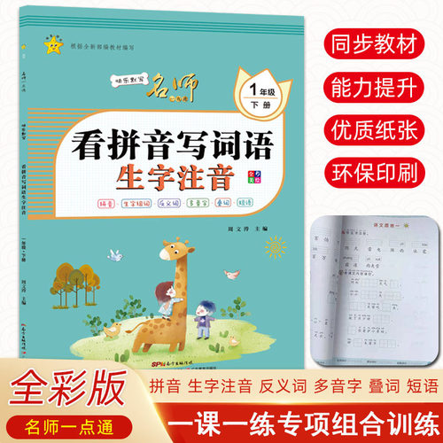 大开本，大字体，课本同步训练