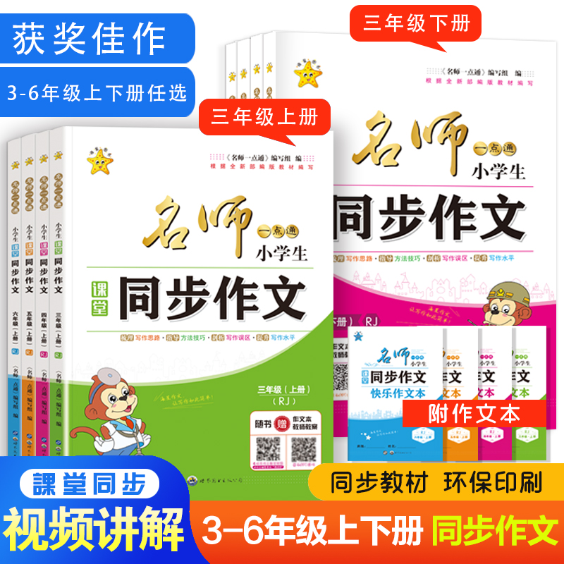 同步作文人教版训练提升 收藏加购优先发货