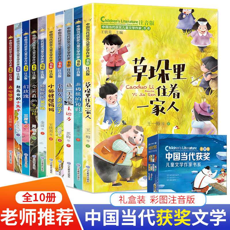小学生课外阅读书籍北极熊昂的棉鞋小仙女卖房子小狐狸想妈妈草垛里住着一家人中国当代获奖儿童文学一年级童话故事阅读课外书必读