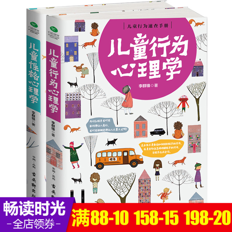 ¶ùͯÐÐΪÐÄÀíѧ+ÐÔ¸ñÐÄÀíѧ È«2²á ÈçºÎ˵º¢×ӲŻáÌý ÕýÃæ¹Ü½Ì 0-3ËêÓ×¶ùͯºÃϰ¹ßºÃÆ·¸ñʵÓýÌÑøÊé ºÃÂèÂèÓý¶ù°Ù¿Æ ¼ÒÍ¥½ÌÓýÊé¼®
