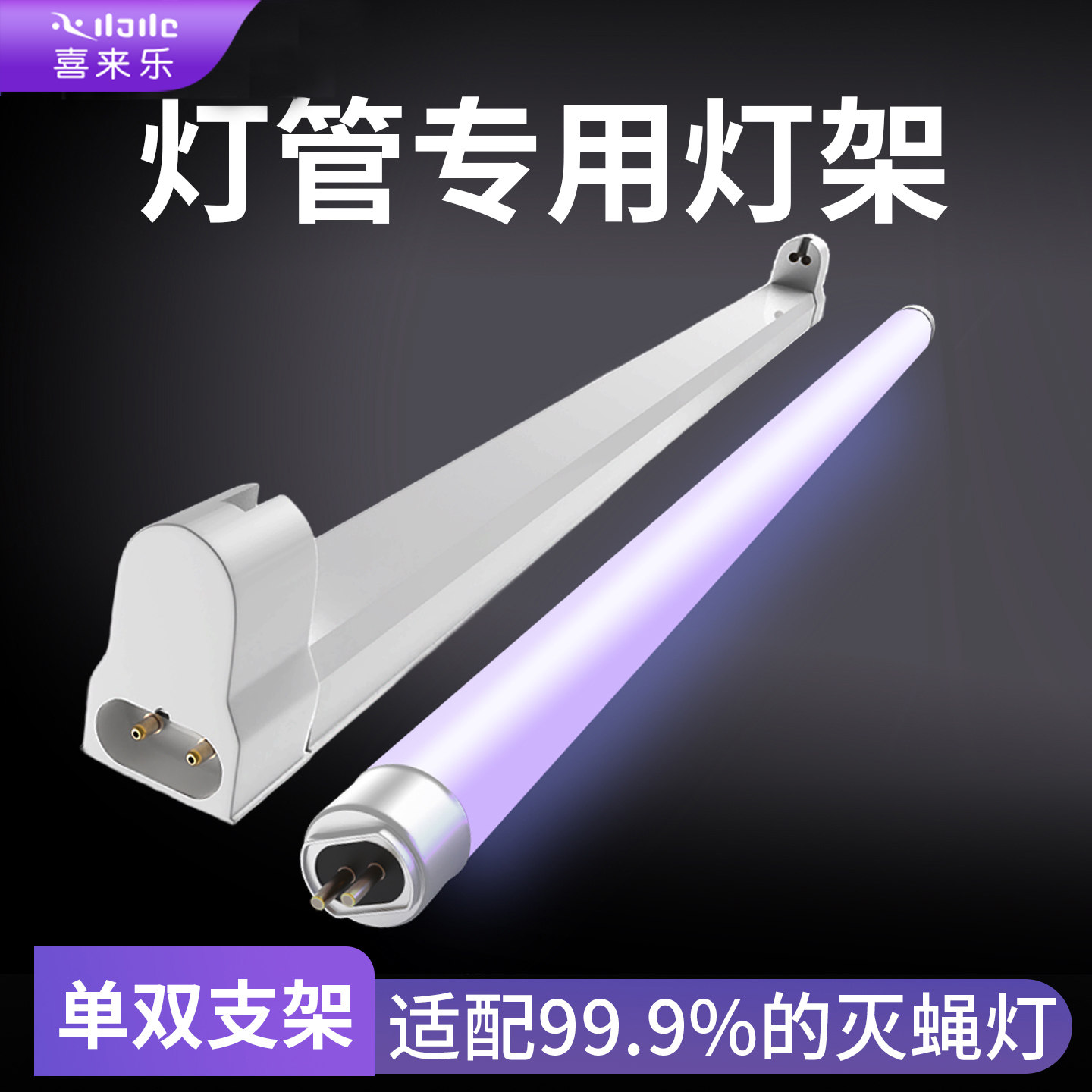 灭蚊灯支架专用灯管底座商用粘捕式灭蝇灯灯架灯座配件8W单管双管