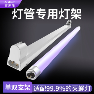 灭蚊灯支架专用灯管底座商用粘捕式 灭蝇灯灯架灯座配件8W单管双管