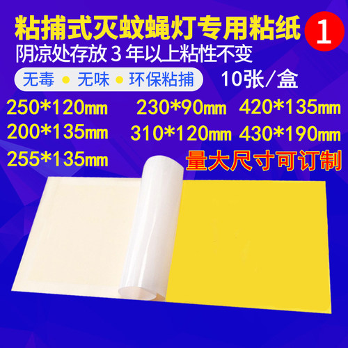 灭蝇灯专用粘蝇纸贴纸沾苍蝇粘纸