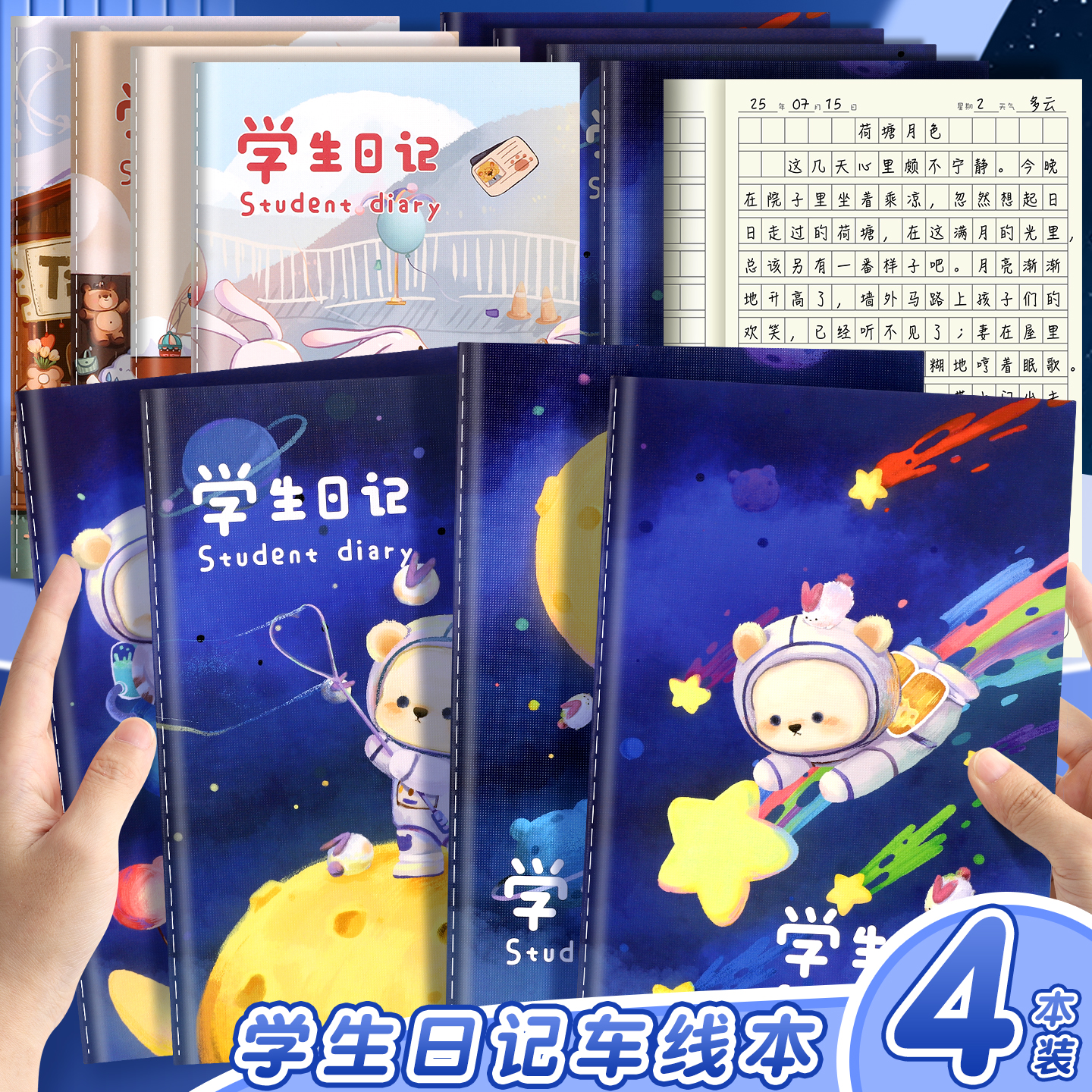 小学生专用儿童日记本记事本