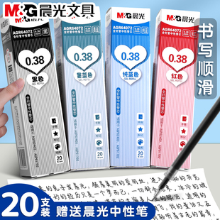 晨光agr64072中性笔笔芯0.38mm全针管替芯多色做笔记专用可用文具手账笔黑色红色蓝色墨蓝色水笔替换笔芯