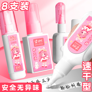 涂改液修正液20ml学生用快速干大容量办公用文具涂刷两用修改液无痕修改错字笔去字神器白色改正液批发