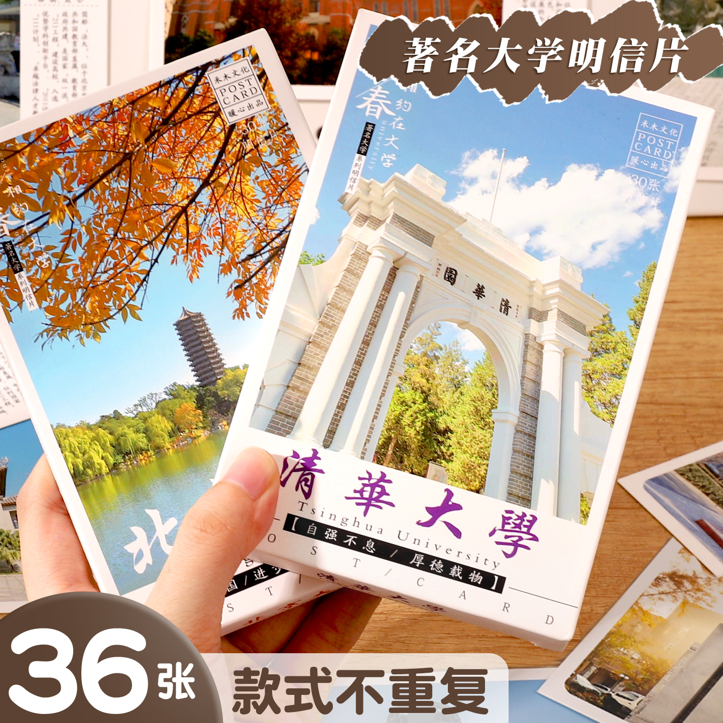 坚洲 送学生励志中国名牌大学明信片 72所名校校园风景贺卡学生礼物留言墙面装饰小卡片大学生日祝福小众龙年