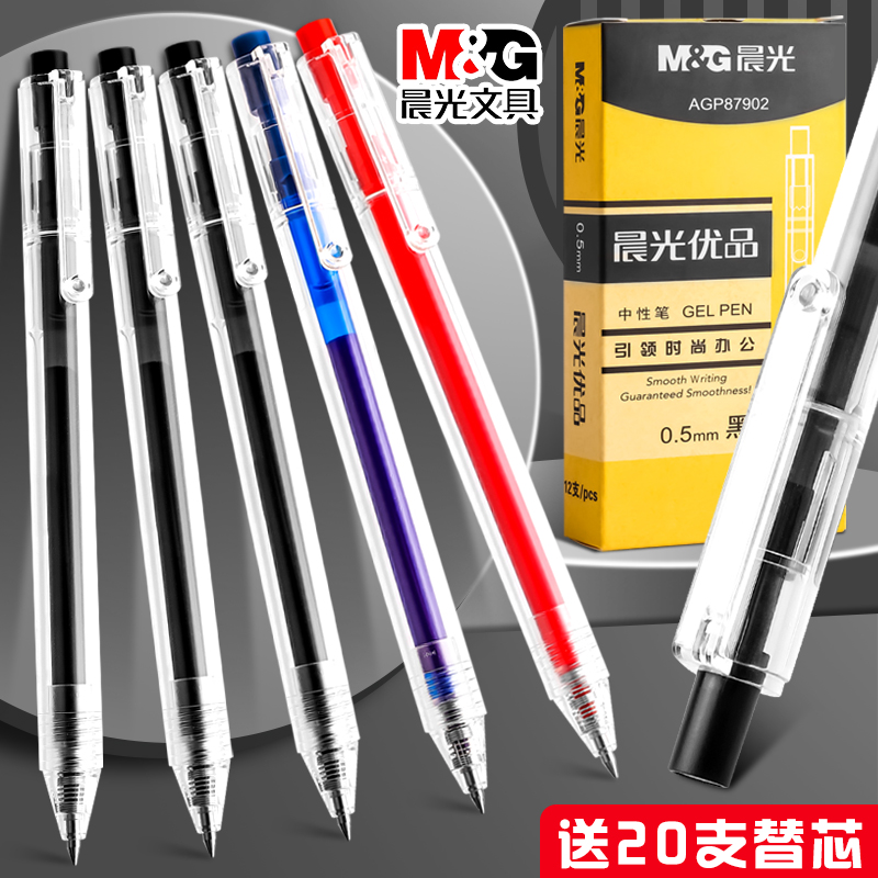 晨光优品按压式中性笔AGP87902