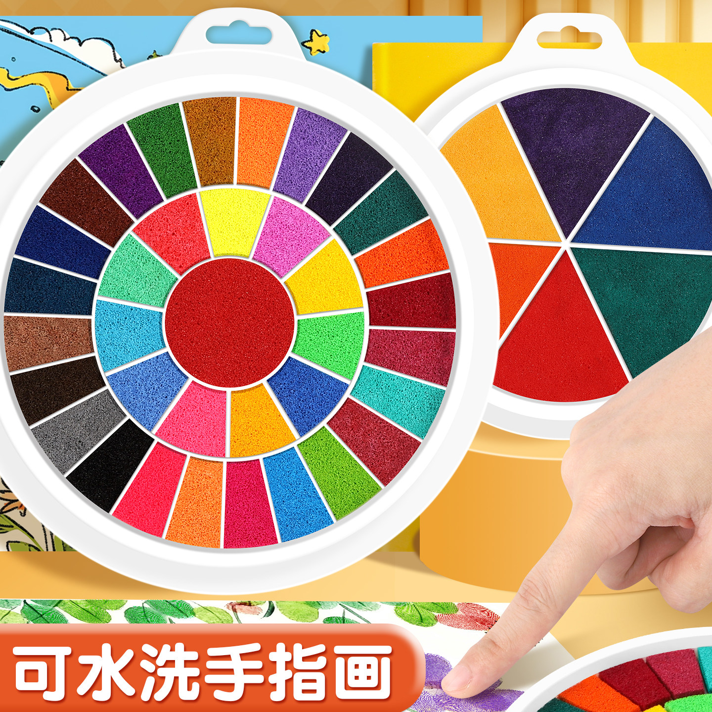 彩色手指画颜料印泥可水洗图片