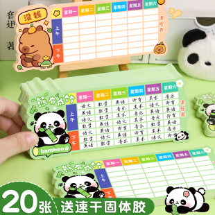 加厚一年级课程表小学生儿童硬卡片小尺寸便携带小号可放笔袋文具盒铅笔盒科目表初中高颜值卡通可爱计划表