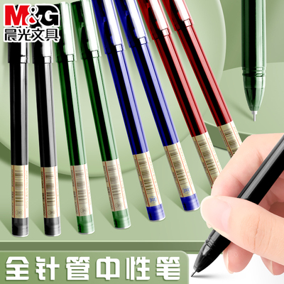 晨光文具优品中性笔考试专用