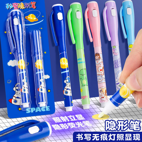 千奕隐形灯照笔隐形笔秘密笔