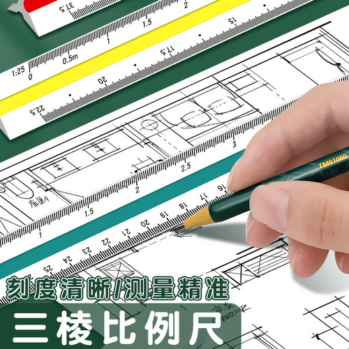 坚洲三棱比例尺刻度精准
